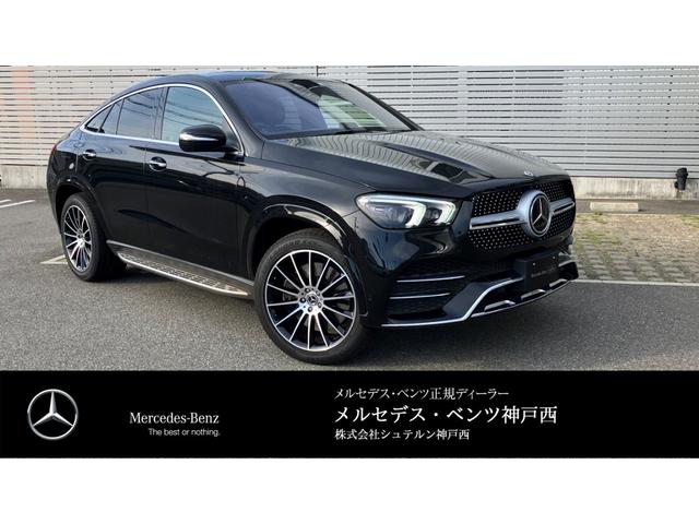 ＧＬＥ ＧＬＥ４００ｄ　４マチック　クーペスポーツ　パノラミックスライディングルーフ　オブシディアンブラック　運転席助手席メモリー機能付きパワーシート　シートヒーター　２１インチＡＭＧラインデザインアルミ　３６０度カメラ　フルセグＴＶ　キーレスゴー（1枚目）