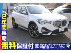ＢＭＷ　Ｘ１　ｘＤｒｉｖｅ　１８ｄ　ｘライン　２年間保証付