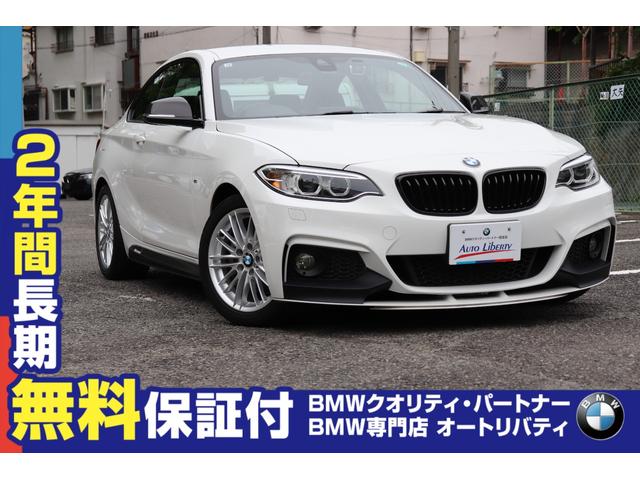 ２２０ｉクーペ　Ｍスポーツ　２年間保証付　ワンオーナー　ＨＩＤヘッドライト　コンフォートアクセス　リアＰＤＣ　前席パワーシート　クルーズコントロール　バックカメラ　純正ＨＤＤナビ　純正１７インチアルミ　ミラー型ＥＴＣ　前後Ｄレコ