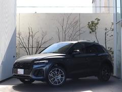 Q5 40TDIクワトロ Sライン ブラックAudirings&ブラックスタイリング・ミラー/ルーフレールブラック・20インチアルミホイール・S-lineプラスパッケージ・マトリクスLEDライト・ 中古車画像
