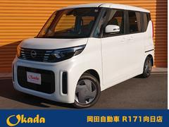 日産　ルークス　Ｘ　届出済未使用車　全方位モニター　パワースライドドア