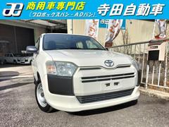 寺田自動車 商用車(プロボックスバン・ADバン)専門店の在庫 寺田自動車 商用車(プロボックスバン・ADバン)専門店の在庫