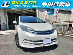 寺田自動車 商用車(プロボックスバン・ADバン)専門店の在庫 寺田自動車 商用車(プロボックスバン・ADバン)専門店の在庫