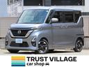 日産 ルークス ハイウェイスター　Ｘ　プロパイロットエディション...