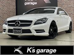 メルセデス・ベンツ　ＣＬＳクラス　ＣＬＳ３５０ブルーエフィシェンシーＡＭＧスポーツパッケージ　サンルーフ　クルーズコントロール　キーレスゴー