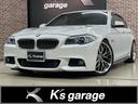 ＢＭＷ ５シリーズ ５２３ｉ　Ｍスポーツパッケージ　ユーザー買取...