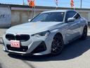 ２シリーズ ２２０ｉクーペ　Ｍスポーツ　ファーストトラックパッケージ・コンフォートパッケージ・Ｍスポーツシートパッケージ・ブラインドスポットモニター・フロントスポイラー・シートヒーター・シートメモリー・純正ホイール有（1枚目）