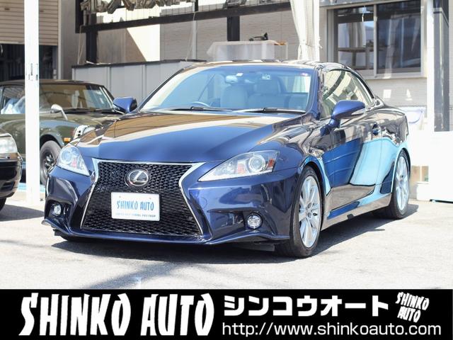 ｉｓ ｉｓ２５０ｃ バージョンｌの中古車を探すなら グーネット中古車 レクサスの中古車情報