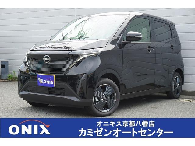 日産 サクラ Ｘ　９型ディスプレイオーディオ　アラウンドビューモニター　エマージェンシーブレーキ