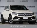 ＧＬＣ ＧＬＣ２２０ｄ　４マチック　クーペスポーツラインＥＤ　ワンオーナー・衝突軽減ブレーキ・追従クルコン・ＬＫＡ・ＢＳＡ・３６０度カメラ・パワートランク・パワーシート・シートヒーター・地ナビ・ＦＲドラレコ・スマートキー・Ｒ１９ＡＷ・オートライト（1枚目）