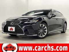 LS LS500 エグゼクティブ 切子調カットグラス!フルセグ付12.3インチディスプレイ!リアエンターテインメント!!セーフティシステムプラス!ムーンルーフ!レザーシート!Pシート&Sヒーター&ベンチレーター!OP20インチAW! 中古車画像