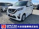 日産 デイズ ハイウェイスター　Ｘ　クリアランスソナー　レーンア...