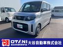 日産 ルークス Ｘ　全周囲カメラ　両側スライド・片側電動　衝突被...