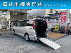 トヨタ　ノア　　ウェルキャブ　福祉車両　車いす１台