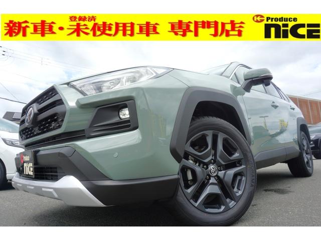 トヨタ ＲＡＶ４ アドベンチャー　登録済未使用車　１０．５ディスプレイオーディオプラス　ナビ