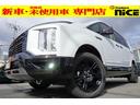 三菱 デリカＤ：５ シャモニー　登録済未使用車　ナビ取付パッケー...