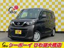 日産 ルークス Ｘ　ワンオーナー　禁煙車　純正９インチナビ　アラ...