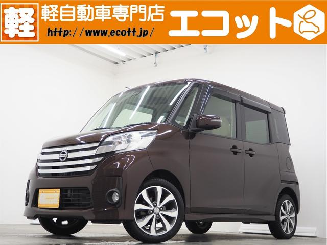 日産 デイズルークス ハイウェイスター　ターボ　修復歴なし　禁煙車