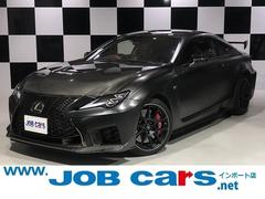 レクサスrc fの中古車を探すなら グーネット中古車 レクサスrc fの中古車を探すなら グーネット中古車