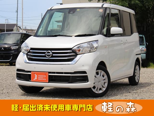 デイズルークス 日産 ｘ 軽自動車 衝突被害軽減ブレーキ 両側スライドドア 片側パワースライドドア スマートキー プッシュスタート 全周囲カメラ アイドリングストップの中古車詳細 中古車検索ならkurutown クルタウン