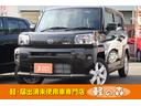 ダイハツ タフト Ｇ　軽自動車・届出済未使用車・エアコン・パワー...