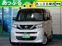 日産 ルークス Ｘ　禁煙　フルセグナビ　全方位モニター　ＥＴＣ　...