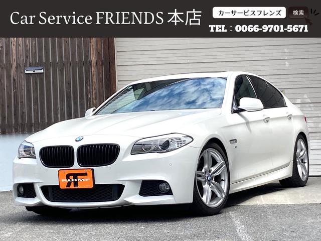 ｂｍｗ ５シリーズ５２８ｉ ｍスポーツパッケージ 左ハンドル 黒革 サンルーフの中古車 車体価格198万円 11 平成23 年式 走行4 3万キロ 車体色ホワイト 兵庫県高砂市米田町米田１１４５ ２ ｃａｒ ｓｅｒｖｉｃｅ ｆｒｉｅｎｄｓ 本店の在庫 グーネット中古車