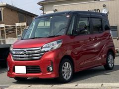 日産　デイズルークス　ハイウェイスター　Ｘ