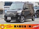 日産【デイズルークス】入荷しました!! 軽自動車 自社ローンの 東大阪 石油 割賦 関西 大阪 京都 奈良 兵庫