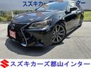 レクサス ＧＳ ＧＳ２５０　Ｉパッケージ　スピンドルグリル社外エ...