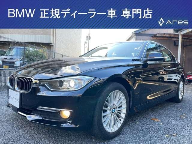 ＢＭＷ ３シリーズ ３２０ｄ　ラグジュアリー　純正ナビ　バックカメラ　ヒーター付き本革パワーシート　　ＨＩＤヘッドライト　インテリジェントセーフティ　スマートキー　プッシュエンジンスタート　アダプティブクルーズコントロール