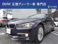 ＢＭＷ　３シリーズ　３２０ｉラグジュアリー　純正ナビ　バックカメラ　ＥＴＣ