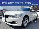 ＢＭＷ ３シリーズ ３２０ｄツーリング　クルーズコントロール　純...