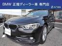 ＢＭＷ ３シリーズ ３２０ｉ　スポーツ　純正ナビ　バックカメラ　...