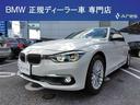 ＢＭＷ ３シリーズ ３２０ｉラグジュアリー　後期型　純正ナビ　バ...