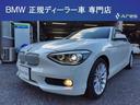 ＢＭＷ １シリーズ １１６ｉ　ファッショニスタ　特別仕様車　純正...