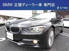 ＢＭＷ　３シリーズ　３２０ｄツーリング　ブルーパフォーマンス　ラグジュアリー　ＥＴＣ純正ナビ