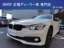 ＢＭＷ ３シリーズ ３２０ｉ　後期型　純正ナビ　バックカメラ　イ...