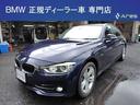 ＢＭＷ ３シリーズ ３２０ｉ　スポーツ　後期型　純正ナビ　バック...