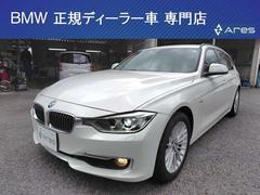 ＢＭＷ　３シリーズ　３２０ｉツーリング　ラグジュアリー　純正ナビ　ＥＴＣ