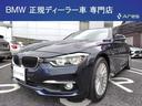 ＢＭＷ ３シリーズ ３２０ｉラグジュアリー　後期型　純正ナビ　バ...