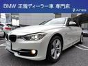 ＢＭＷ ３シリーズ ３２０ｉ　スポーツ　純正ナビ　バックカメラ　...