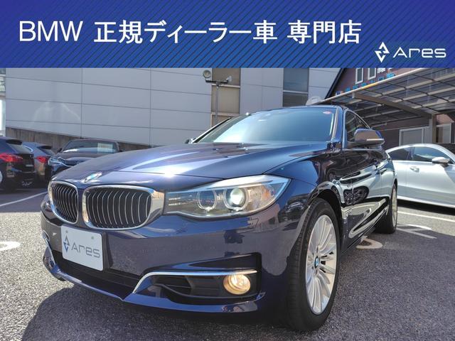 ＢＭＷ ３２０ｉグランツーリスモ　ラグジュアリー　純正ナビ　バックカメラ　ＥＴＣ　リヤパワーゲート　黒革内装　ヒーター付きレザーパワーシート　スマートキー　ＨＩＤヘッドライト　プッシュエンジンスタート　アイドリングストップ　純正アルミホイール