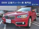 ＢＭＷ １シリーズ １１８ｄ　ファッショニスタ　純正ナビ　バック...