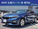 ＢＭＷ １シリーズ １１８ｉ　プレイ　ｉＤＲＩＶＥナビ　バックカ...