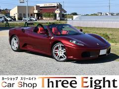 フェラーリ　Ｆ４３０スパイダー　Ｆ１　特注カラー　ルビーノミカリッツァート　左ハンドル