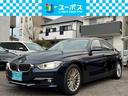 ＢＭＷ ３シリーズ ３２０ｉラグジュアリー　メーカーナビ　Ｒカメ...