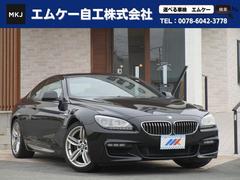 ＢＭＷ　６シリーズ　６４０ｉクーペ　Ｍスポーツパッケージ　ＭＳＰアルミ　ＨＤＤ