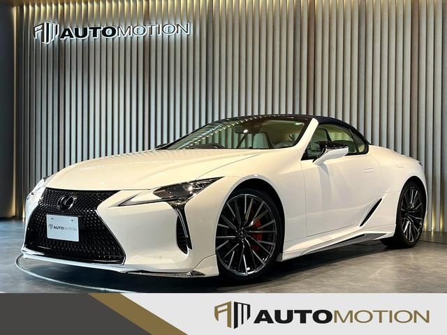 LCコンバーチブル（レクサス）ＬＣ５００　コンバーチブル　モデリスタエアロ／（ＯＰ）純正２１インチアルミ／（ＯＰ）オレンジキャリパー／セミアニリンレザーシート／シートヒーター／ベンチレーション／（ＯＰ）トルセンＬＳＤ／（ＯＰ）カラーヘッドアップディスプレイ 中古車画像