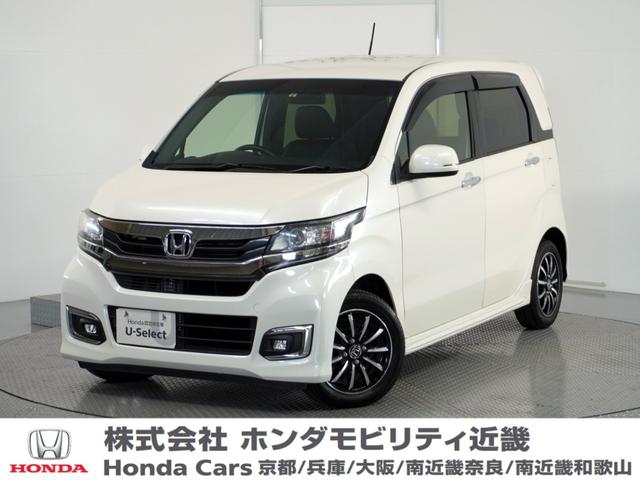 ホンダ Ｎ－ＷＧＮカスタム Ｇ・Ｌパッケージ　１年保証　ワンオ－ナ－　ホンダ純正メモリーナビ　バックモニターカメラ　ＥＴＣ　フルセグＴＶ　Ｂｌｕｅｔｏｏｔｈ接続　ディスチャージーヘッドライト　電動格納ミラー